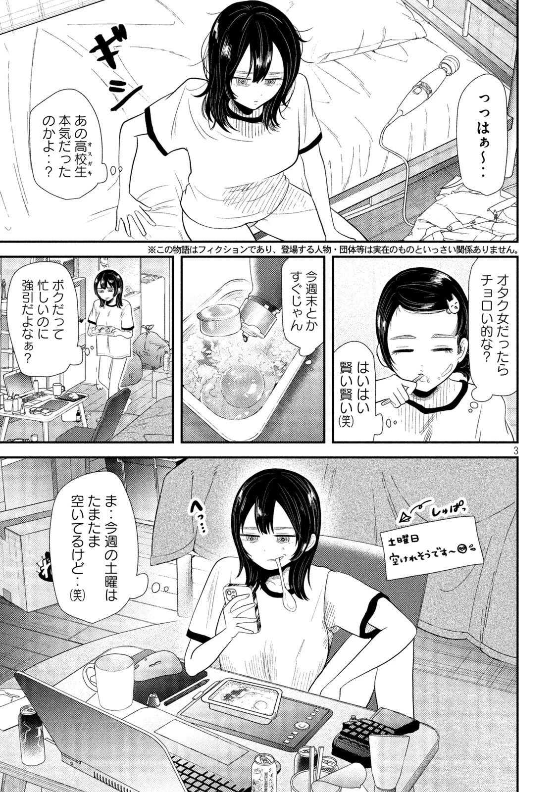 平成敗残兵すみれちゃん 第30話 - 3