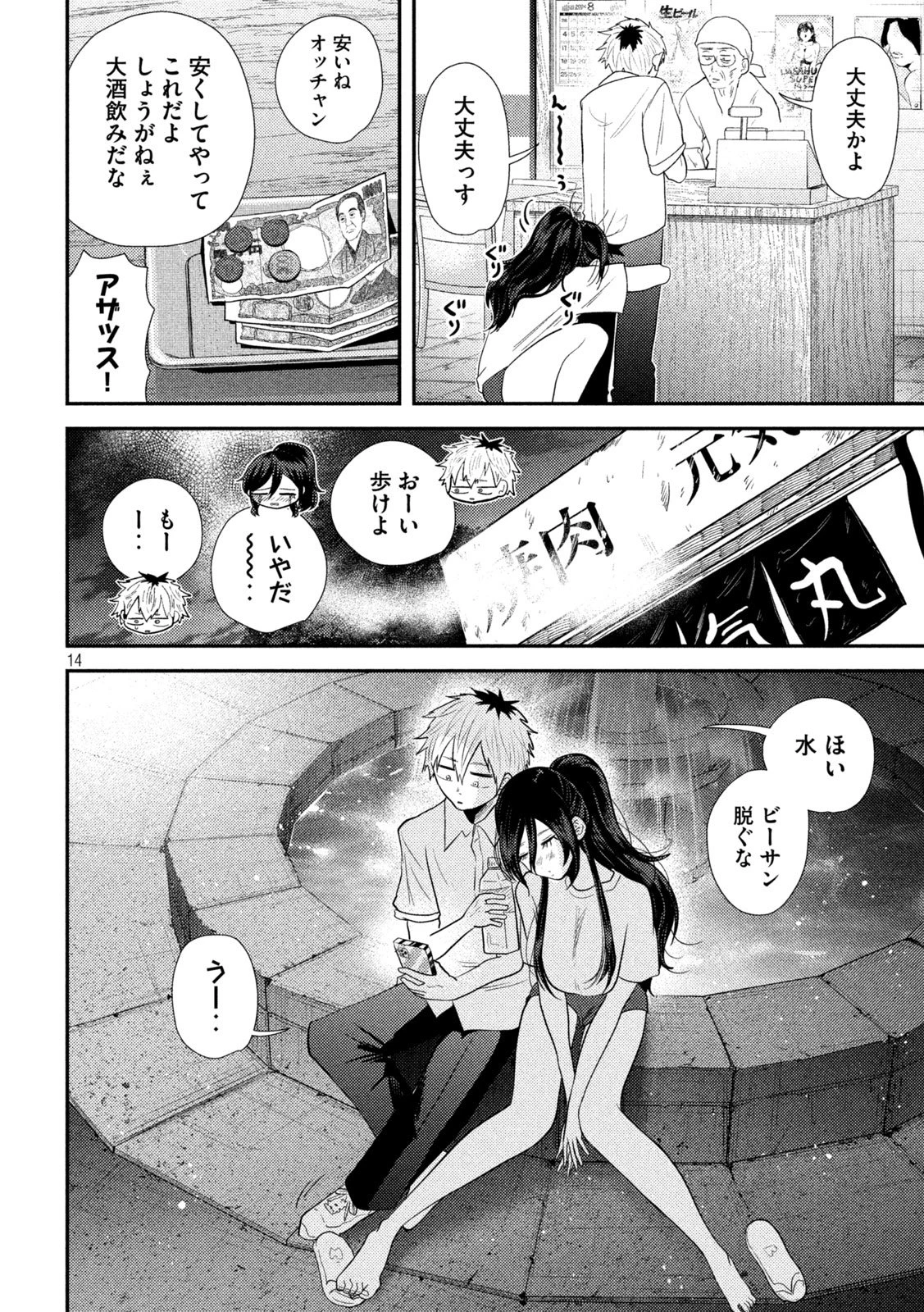 平成敗残兵すみれちゃん 第29話 - 14