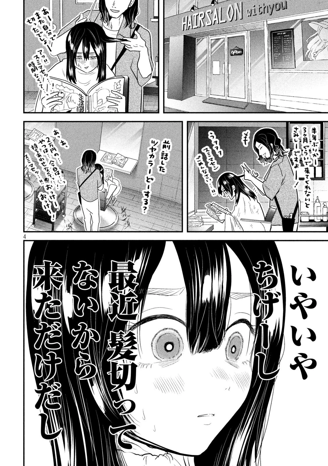 平成敗残兵すみれちゃん 第30話 - 4