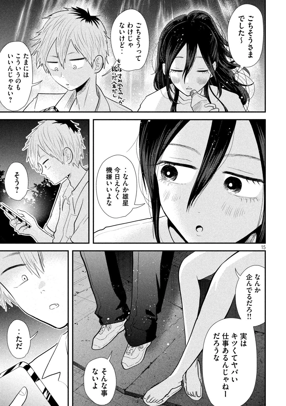 平成敗残兵すみれちゃん 第29話 - 15