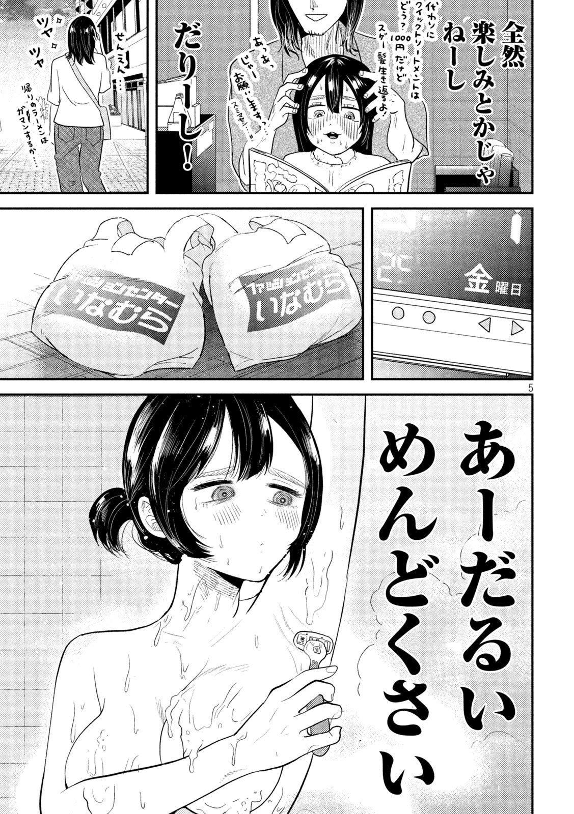 平成敗残兵すみれちゃん 第30話 - 5
