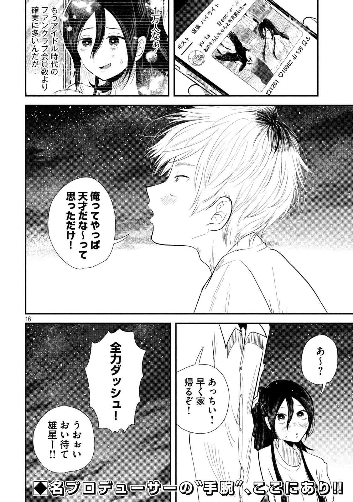 平成敗残兵すみれちゃん 第29話 - 16