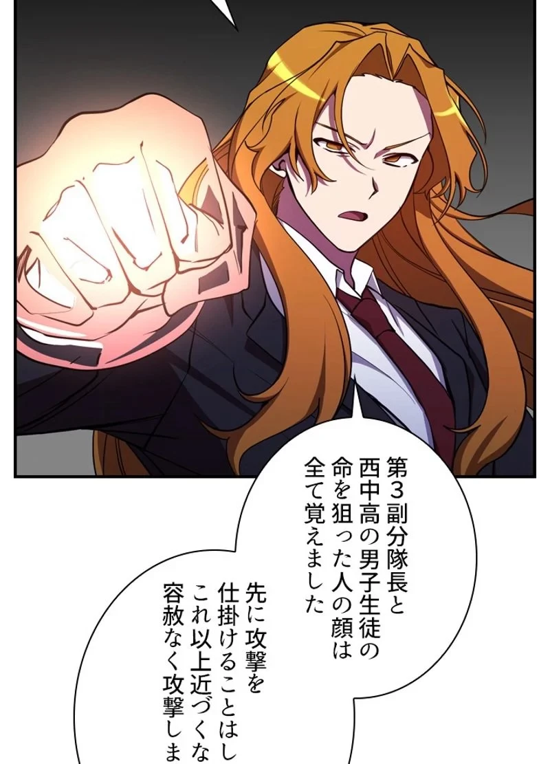 隠れS級覚醒者の学園生活 第24話 - 12