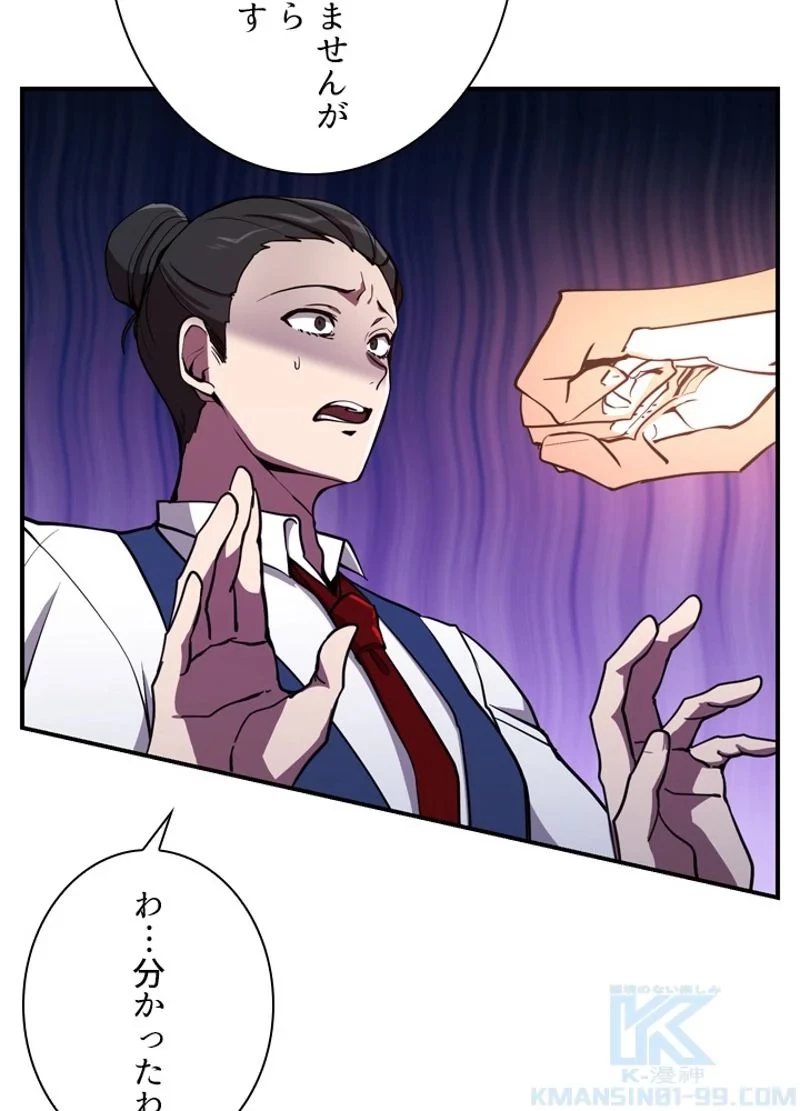 隠れS級覚醒者の学園生活 第24話 - 13