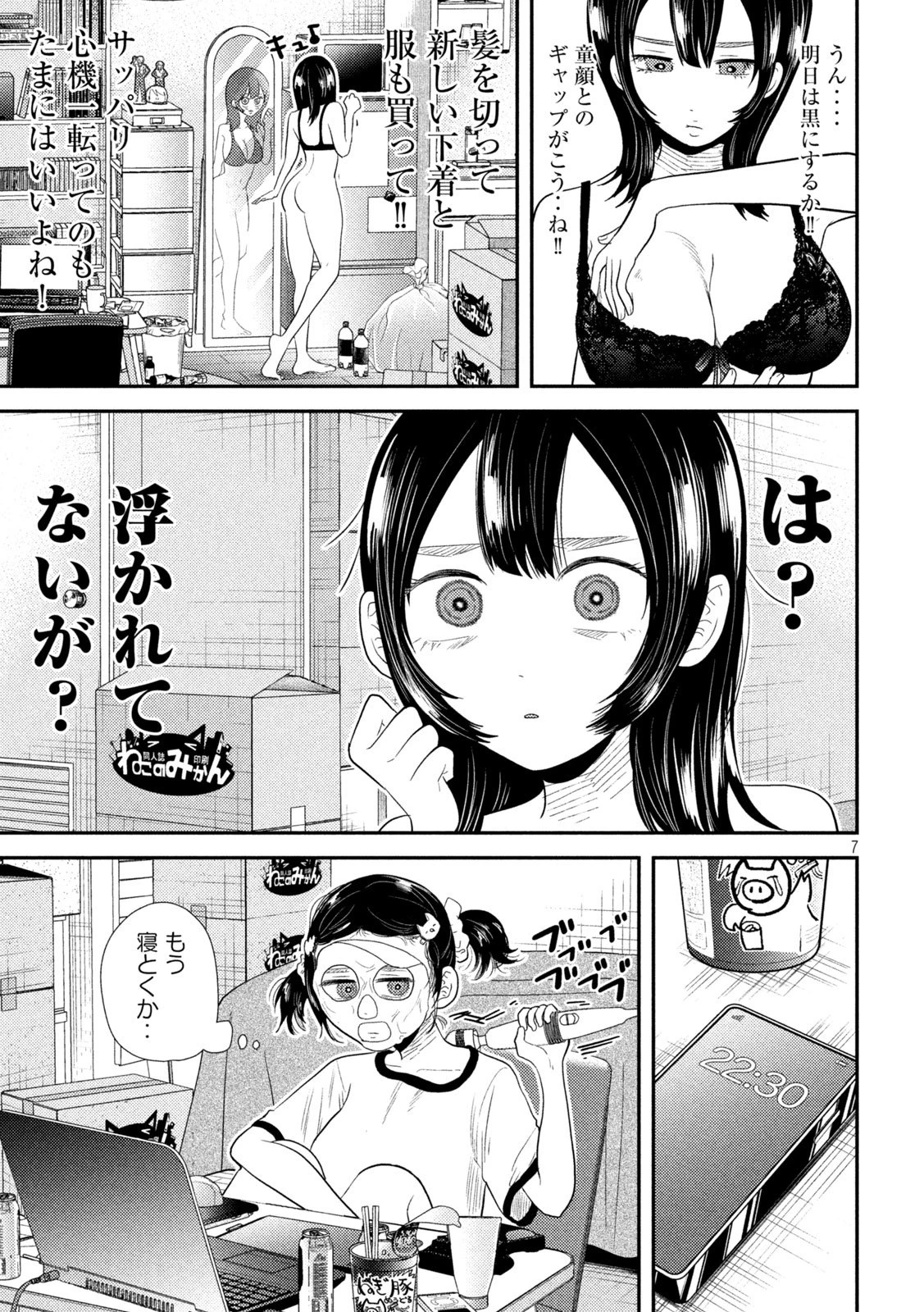 平成敗残兵すみれちゃん 第30話 - 7