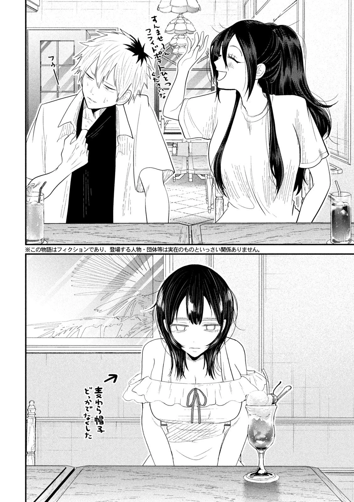 平成敗残兵すみれちゃん 第31話 - 2