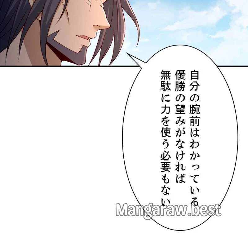 パリピ孔明 第76話 - 45