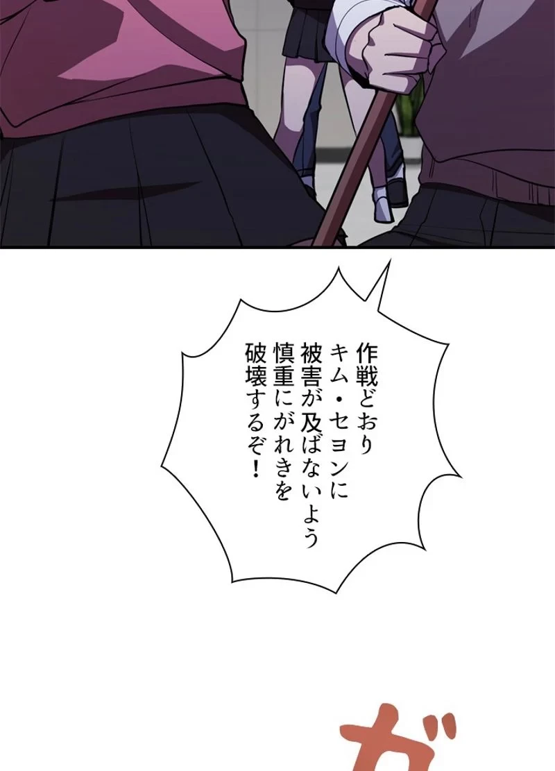 隠れS級覚醒者の学園生活 第24話 - 15