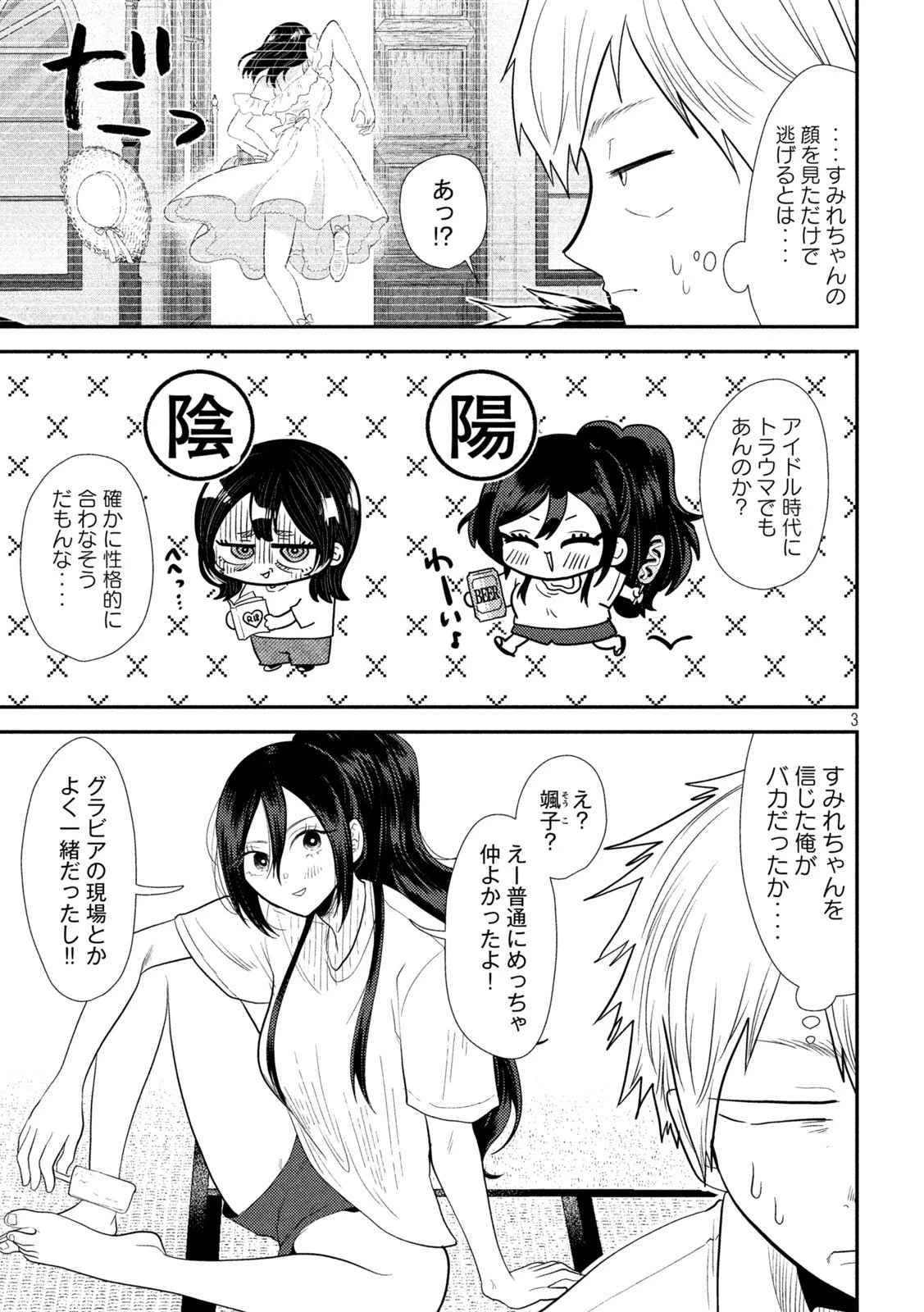 平成敗残兵すみれちゃん 第31話 - 3