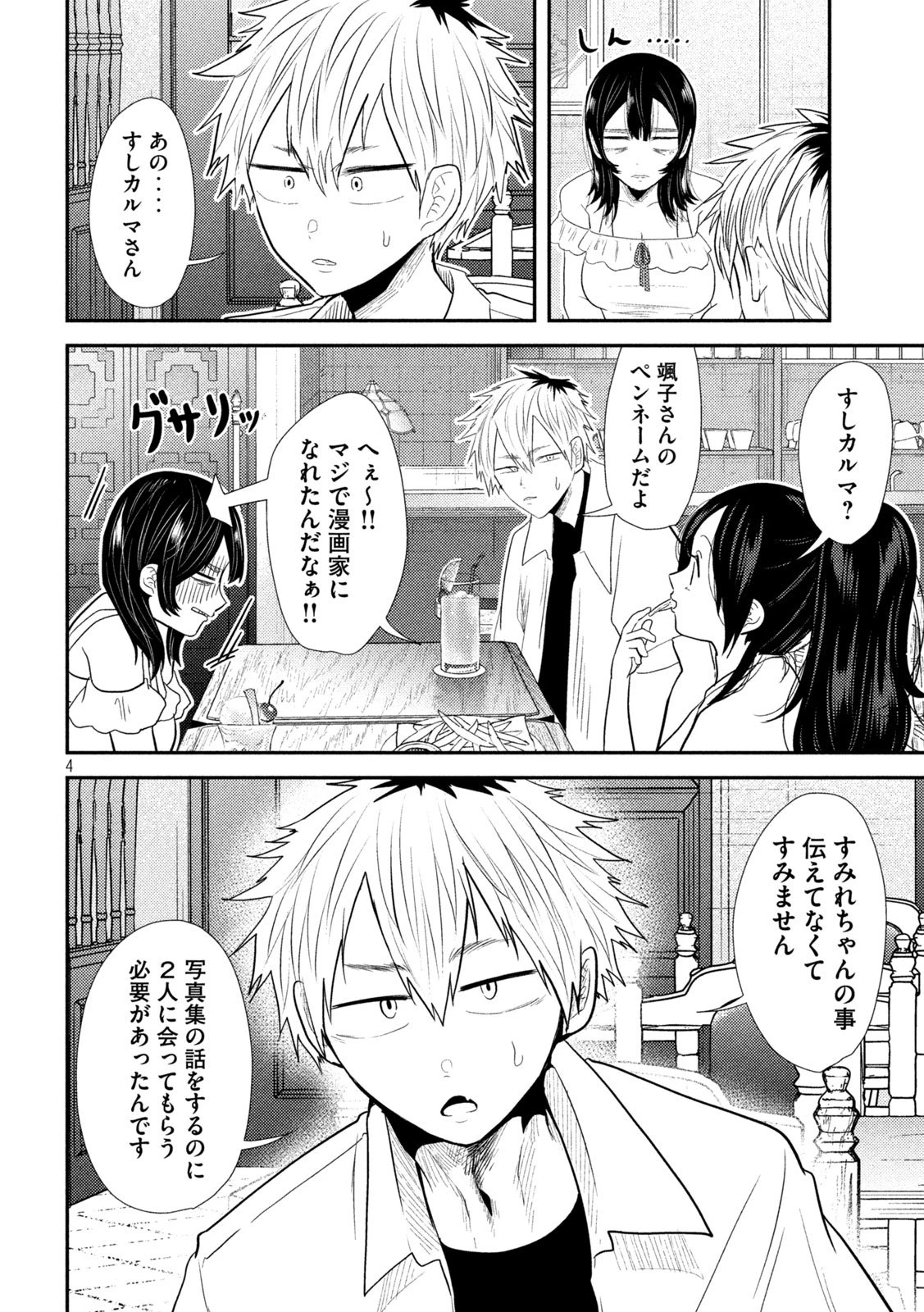 平成敗残兵すみれちゃん 第31話 - 4