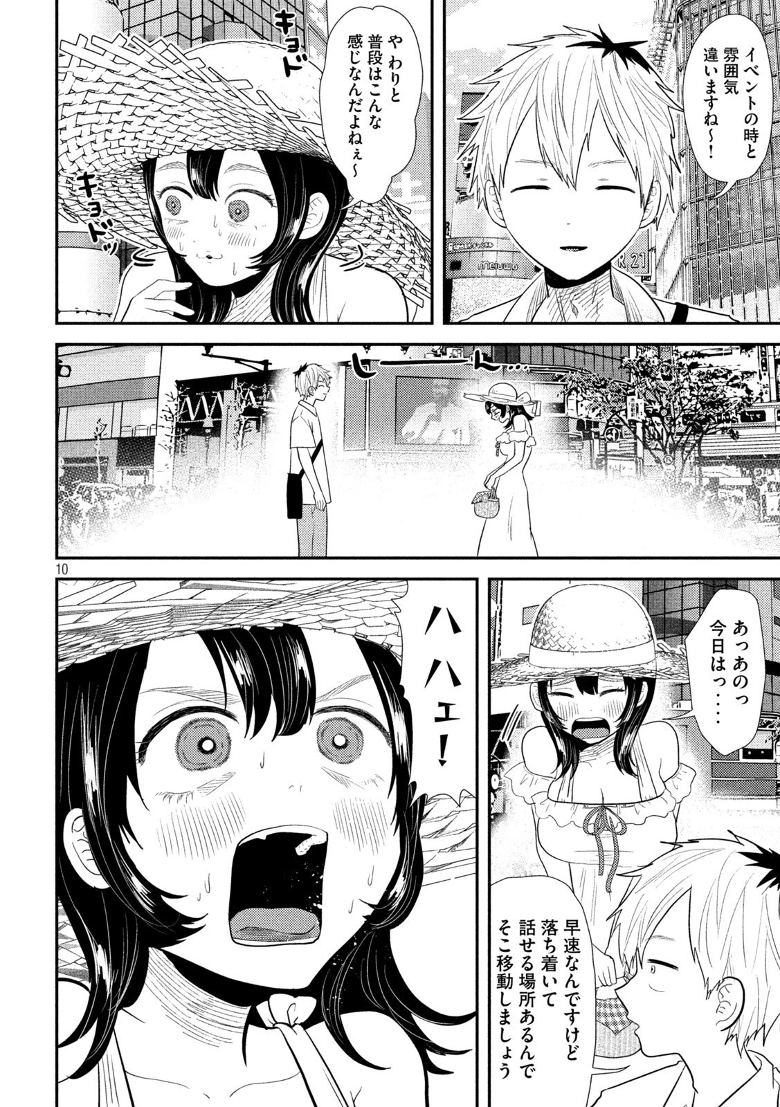 平成敗残兵すみれちゃん 第30話 - 10