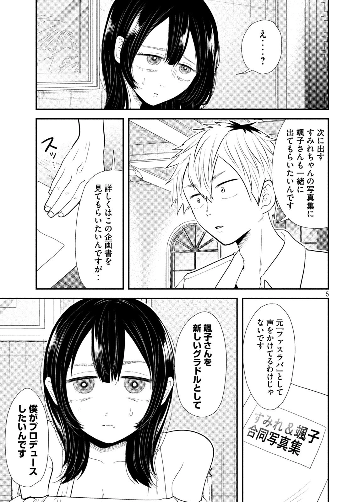 平成敗残兵すみれちゃん 第31話 - 5