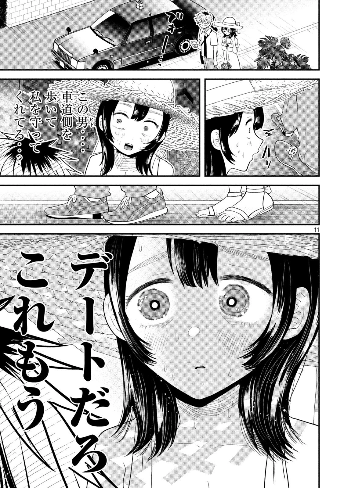 平成敗残兵すみれちゃん 第30話 - 11