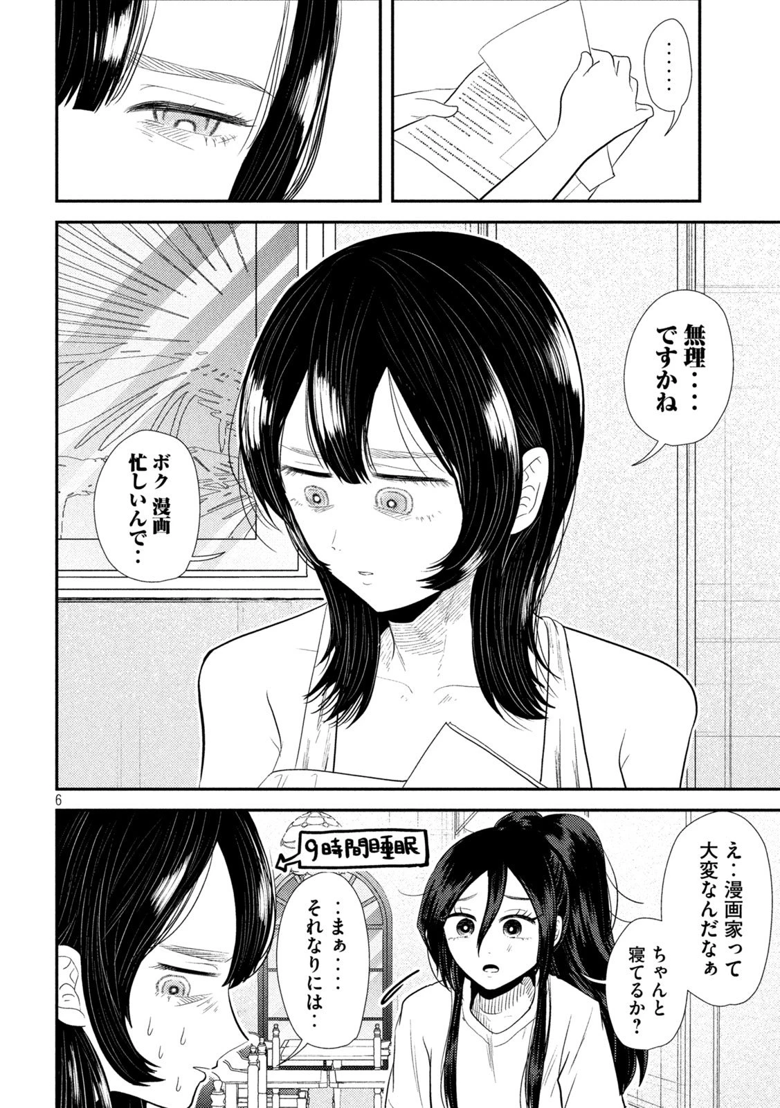 平成敗残兵すみれちゃん 第31話 - 6