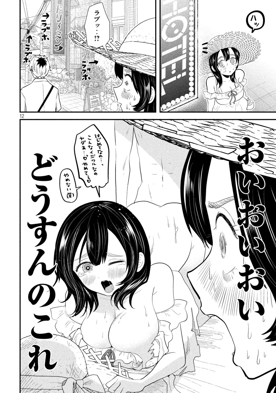 平成敗残兵すみれちゃん 第30話 - 12