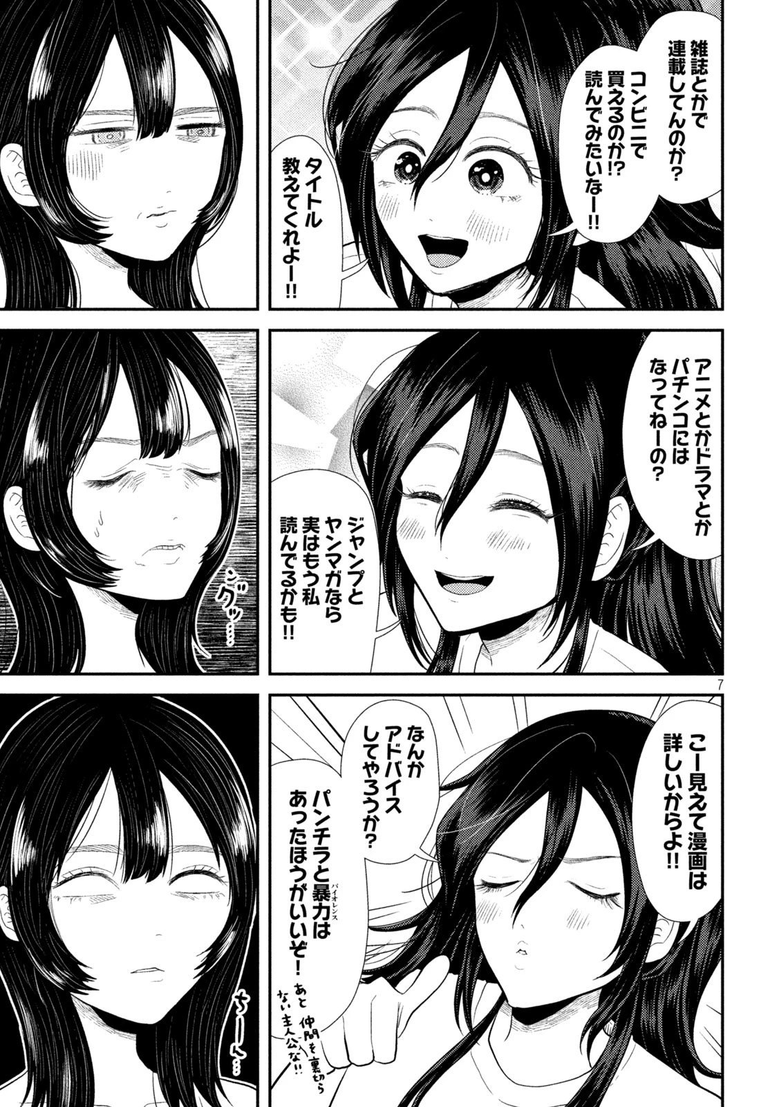 平成敗残兵すみれちゃん 第31話 - 7