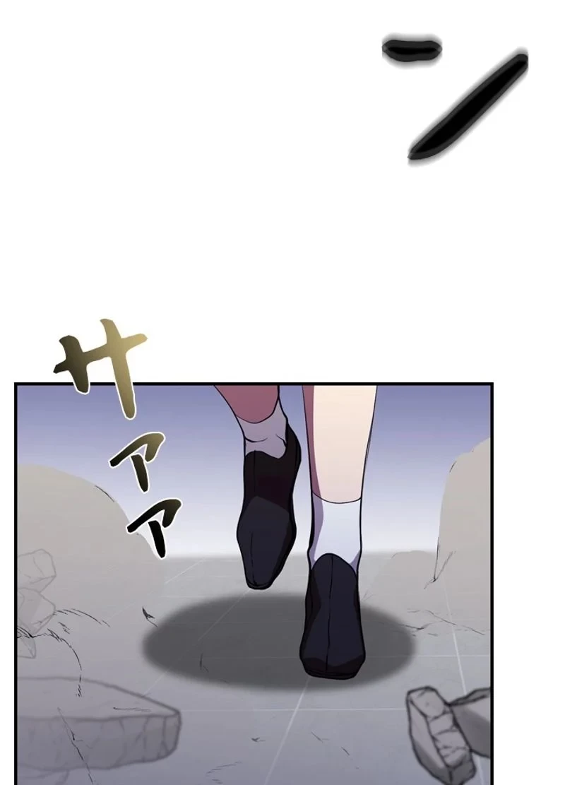 隠れS級覚醒者の学園生活 第24話 - 20