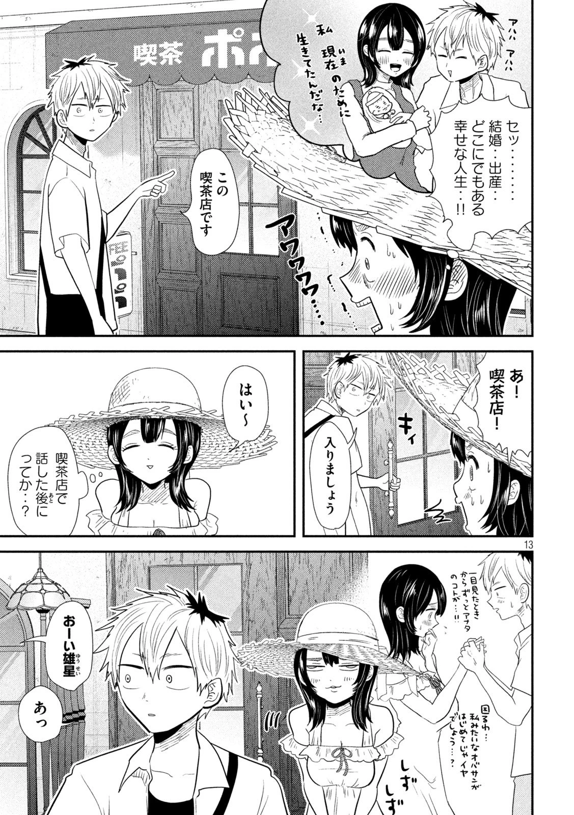 平成敗残兵すみれちゃん 第30話 - 13