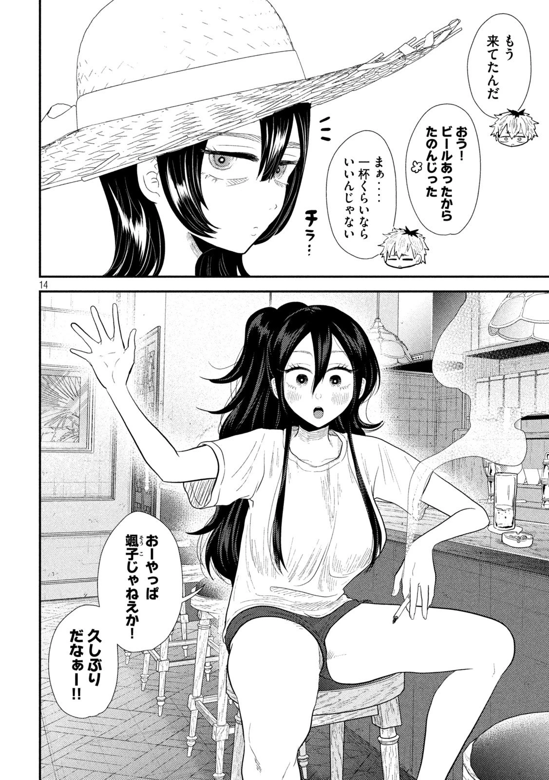 平成敗残兵すみれちゃん 第30話 - 14