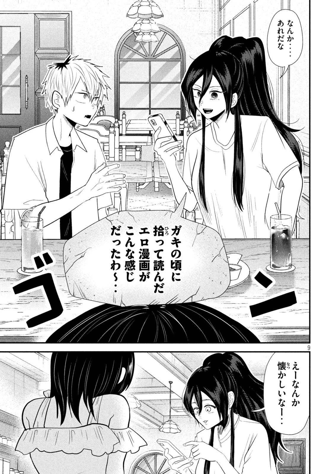 平成敗残兵すみれちゃん 第31話 - 9