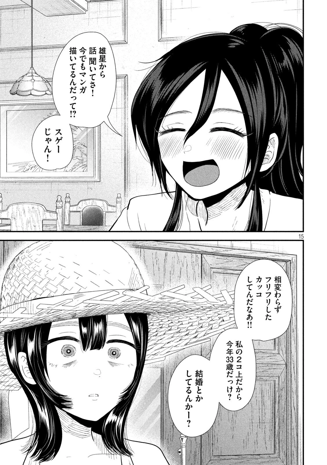 平成敗残兵すみれちゃん 第30話 - 15