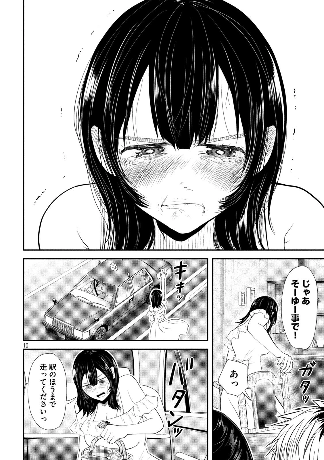 平成敗残兵すみれちゃん 第31話 - 10