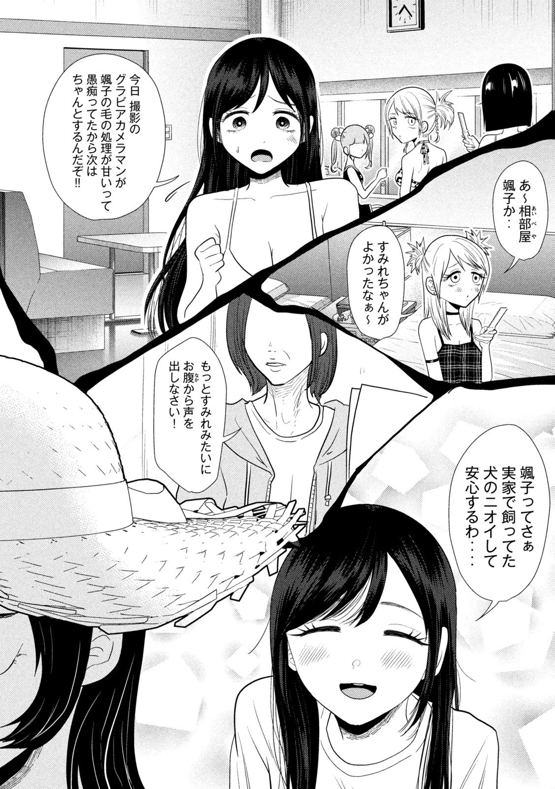 平成敗残兵すみれちゃん 第30話 - 16