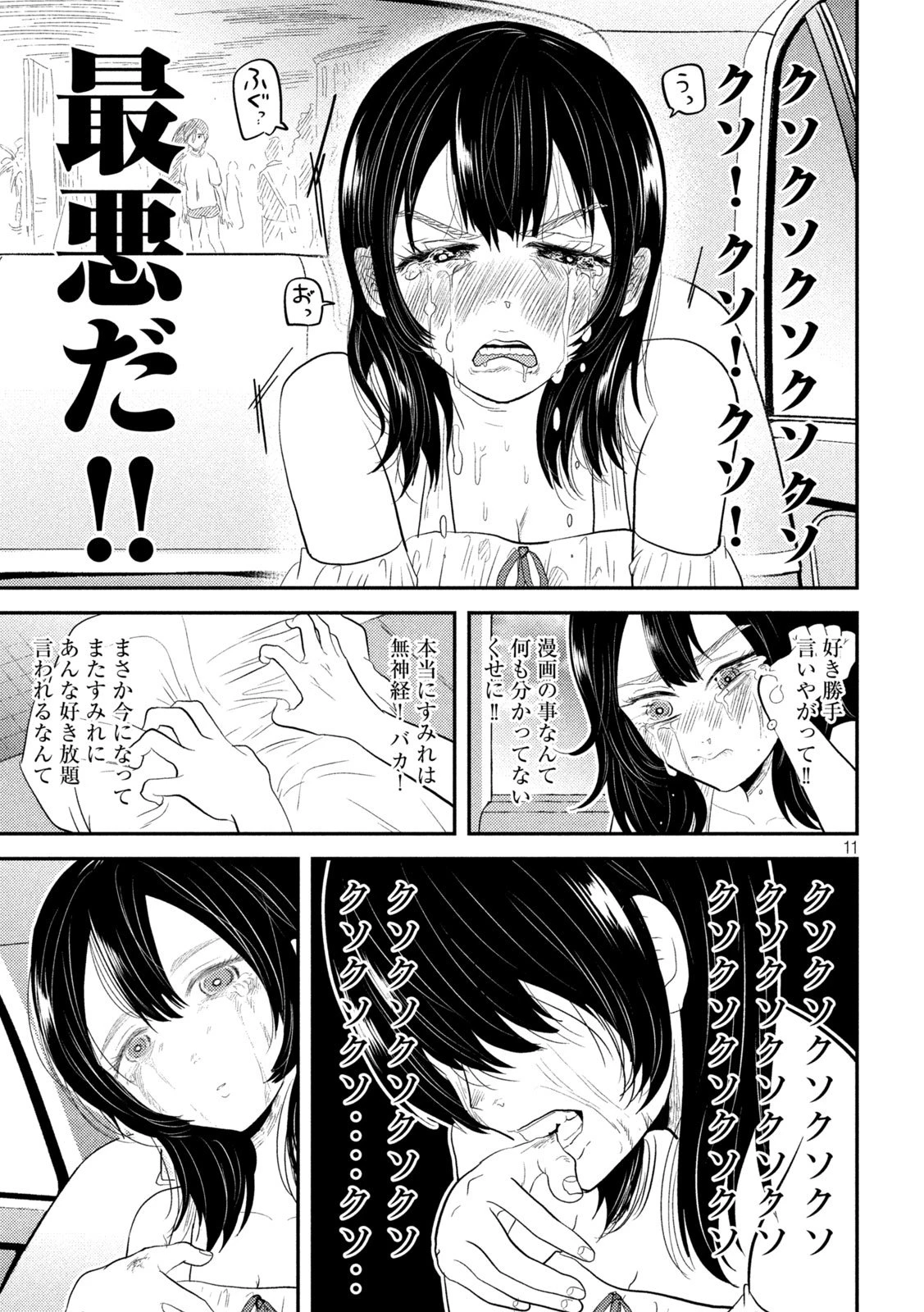 平成敗残兵すみれちゃん 第31話 - 11