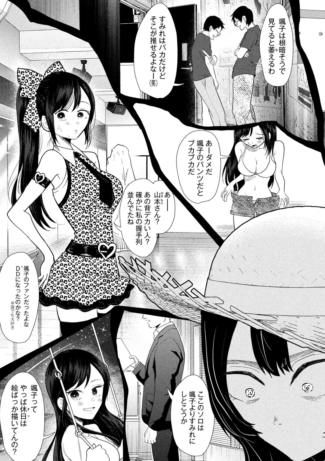 平成敗残兵すみれちゃん 第30話 - 17