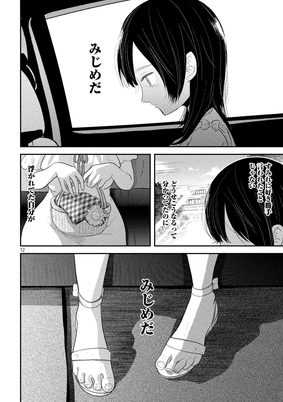 平成敗残兵すみれちゃん 第31話 - 12