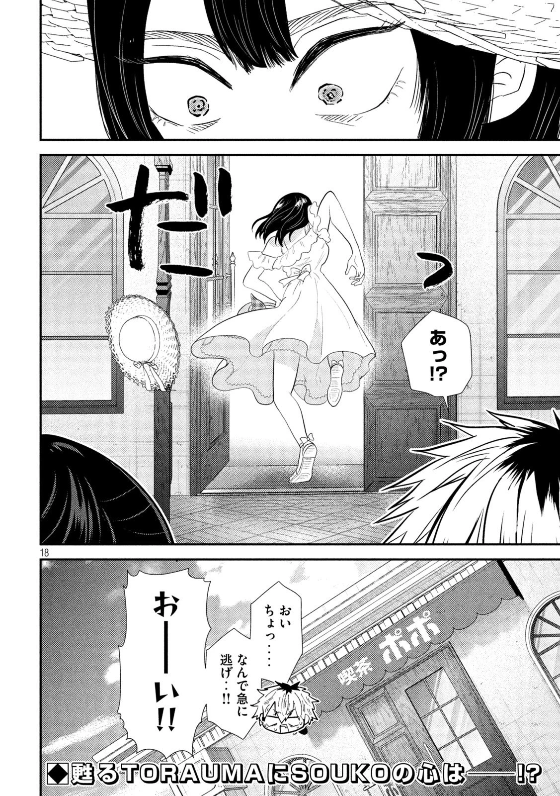 平成敗残兵すみれちゃん 第30話 - 18