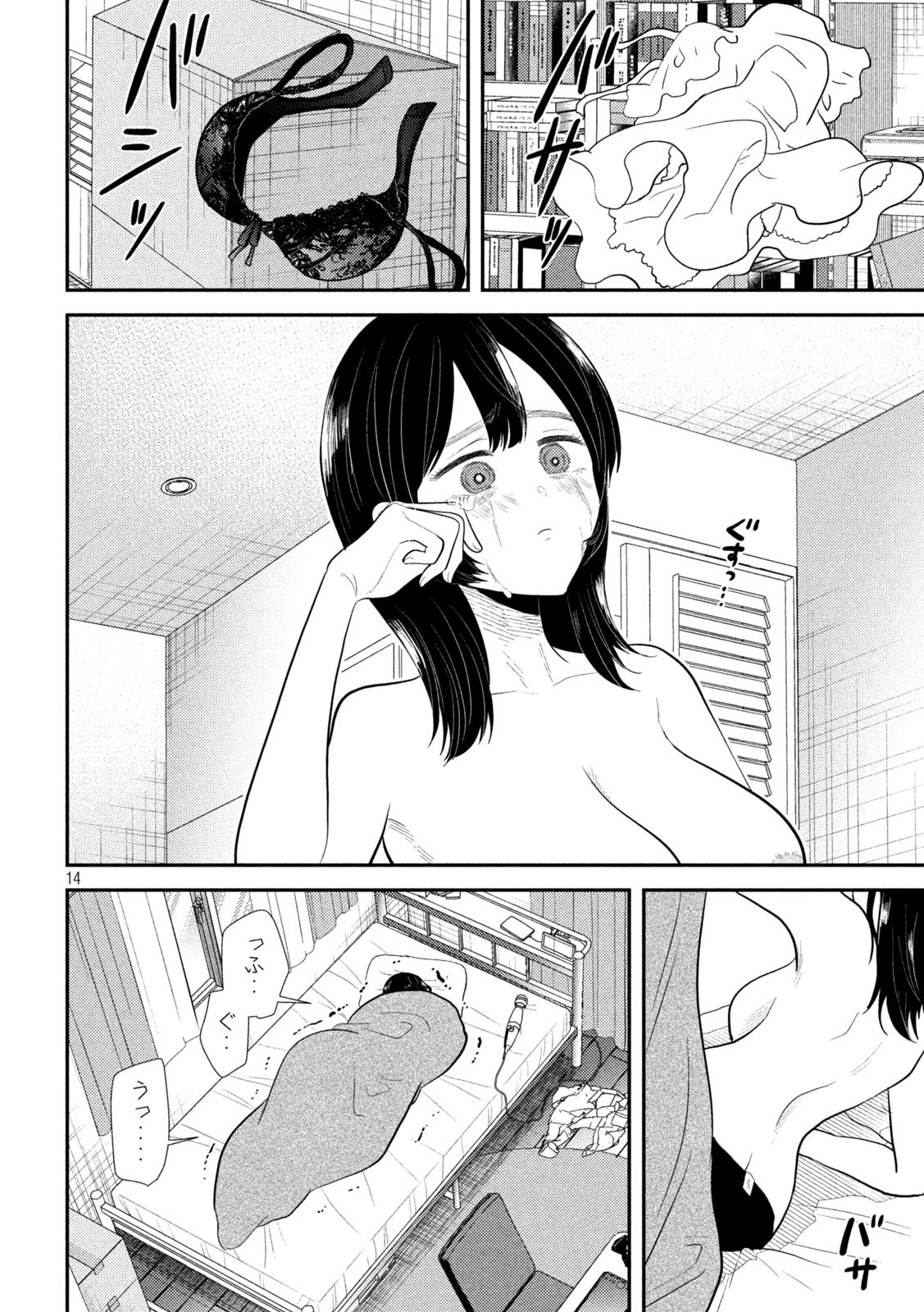 平成敗残兵すみれちゃん 第31話 - 14