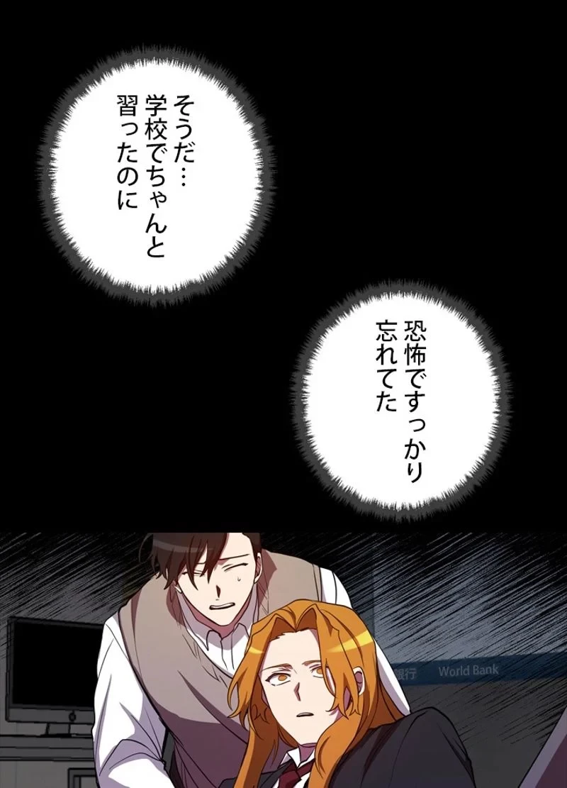 隠れS級覚醒者の学園生活 第24話 - 29