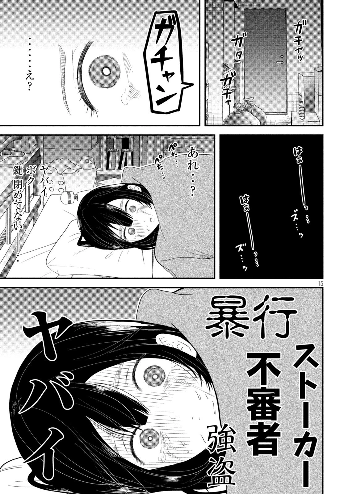 平成敗残兵すみれちゃん 第31話 - 15