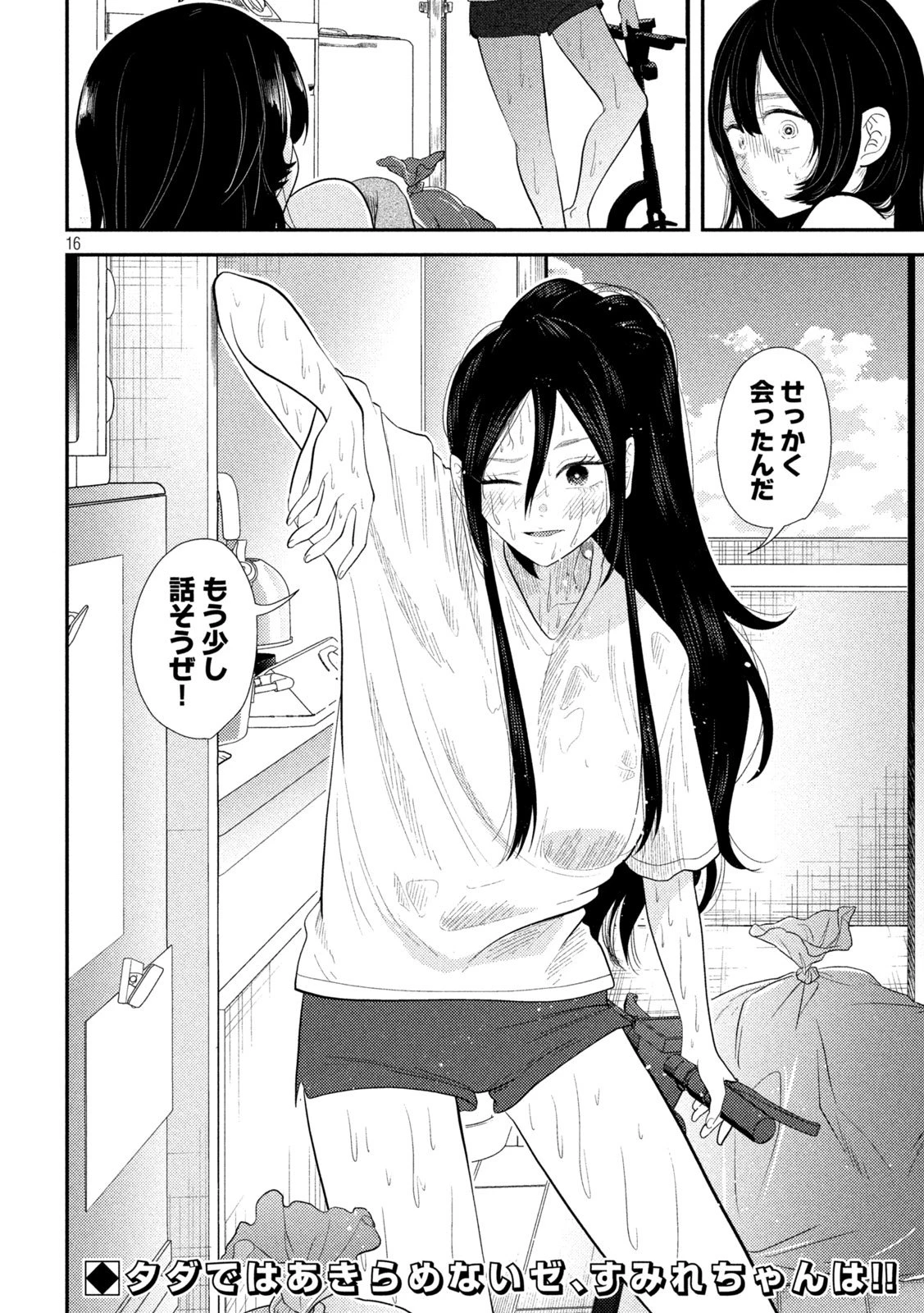 平成敗残兵すみれちゃん 第31話 - 16