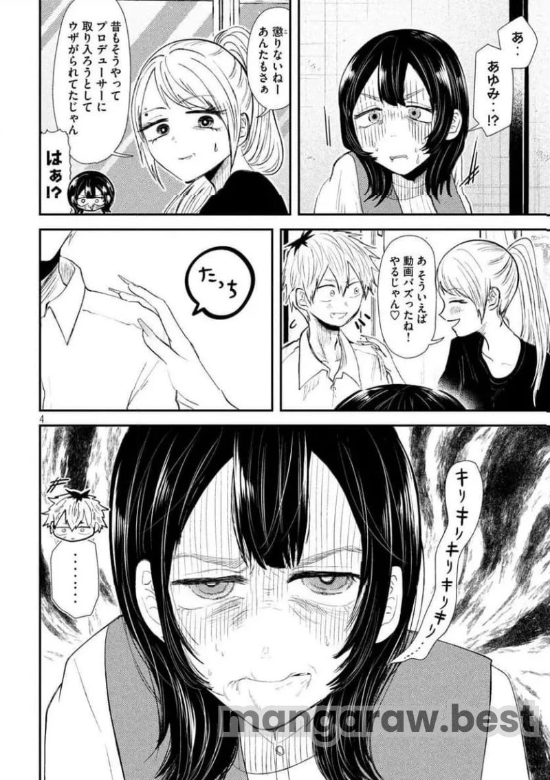 平成敗残兵すみれちゃん 第33話 - 4