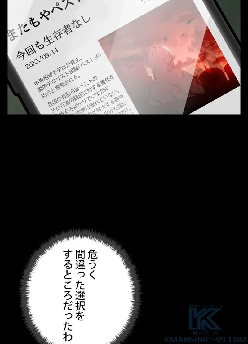 隠れS級覚醒者の学園生活 第24話 - 31