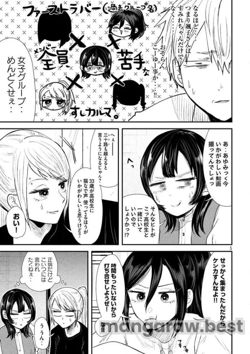 平成敗残兵すみれちゃん 第33話 - 5