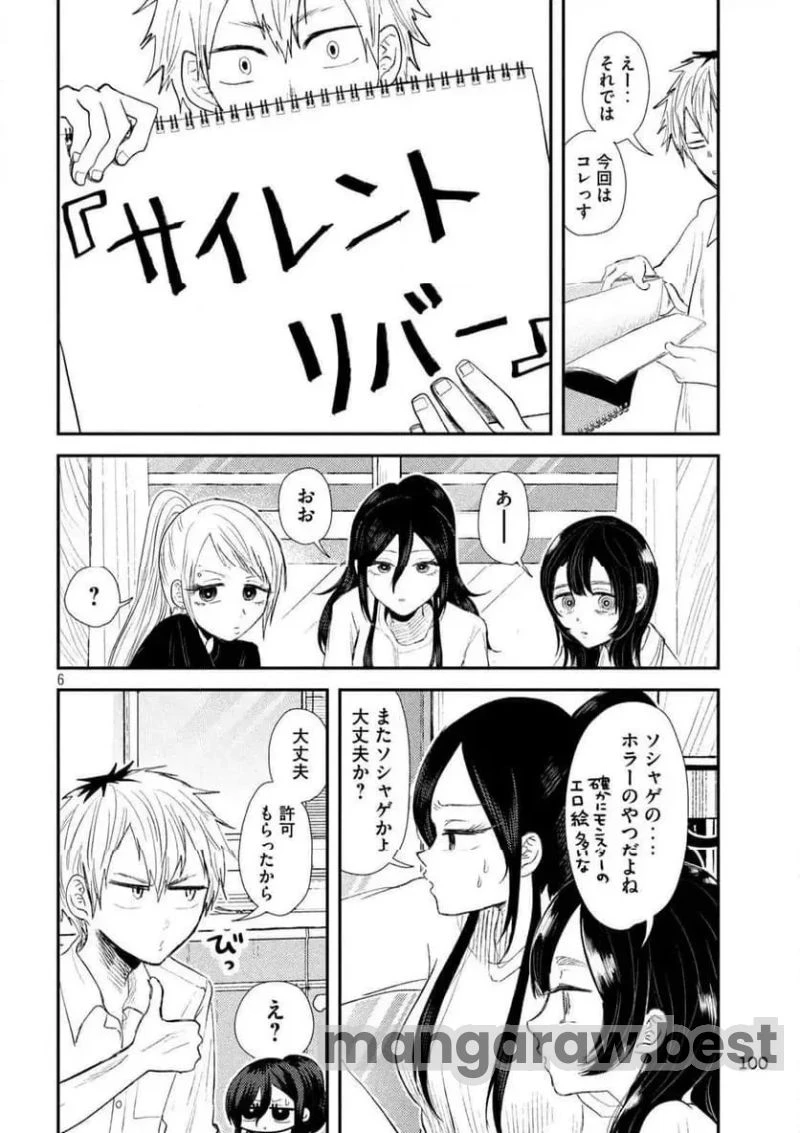 平成敗残兵すみれちゃん 第33話 - 6