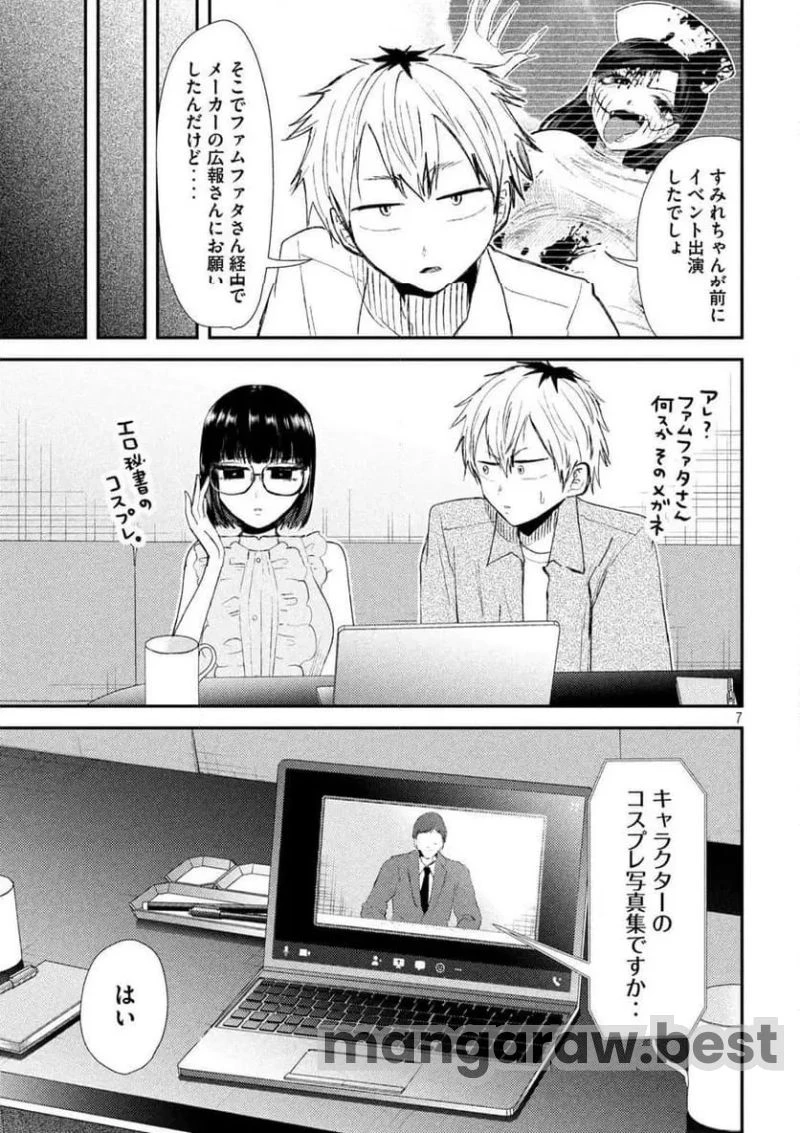 平成敗残兵すみれちゃん 第33話 - 7