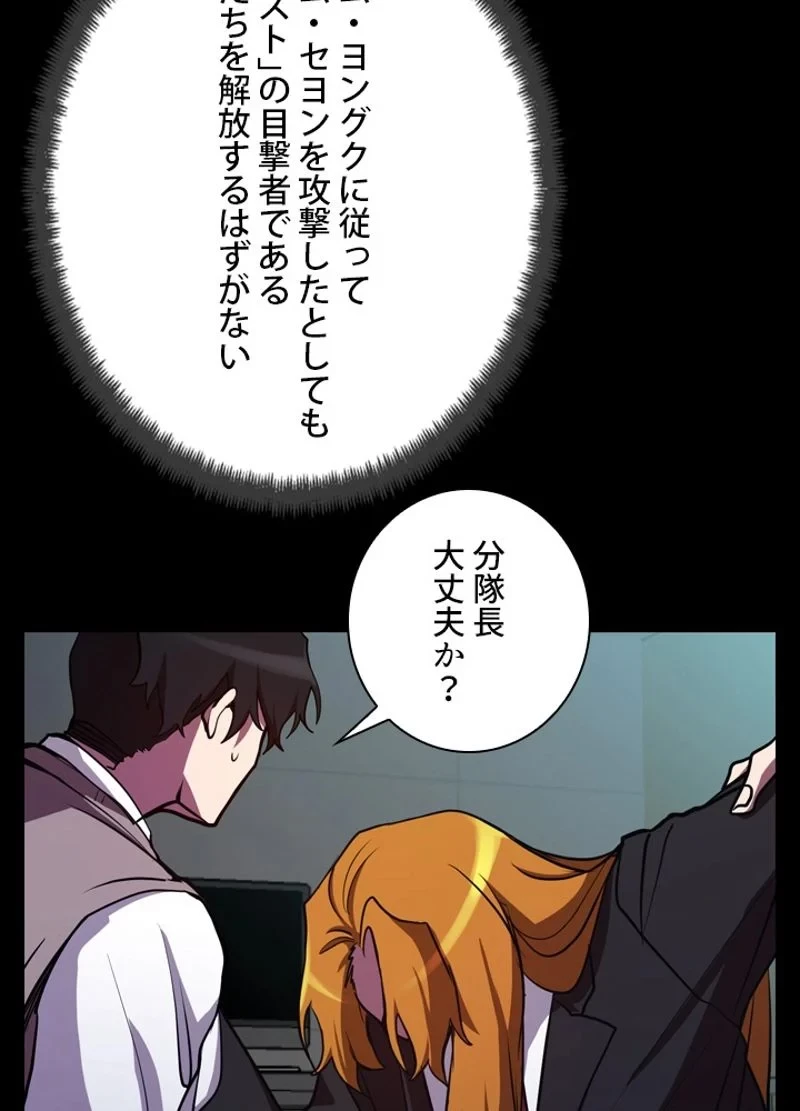 隠れS級覚醒者の学園生活 第24話 - 33