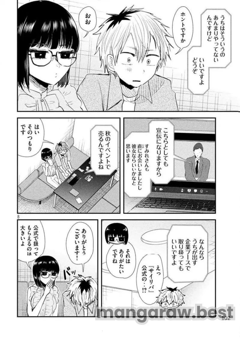 平成敗残兵すみれちゃん 第33話 - 8