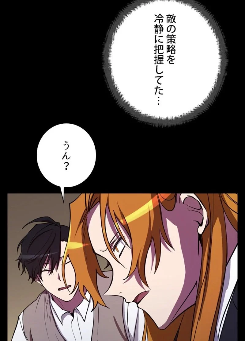 隠れS級覚醒者の学園生活 第24話 - 35