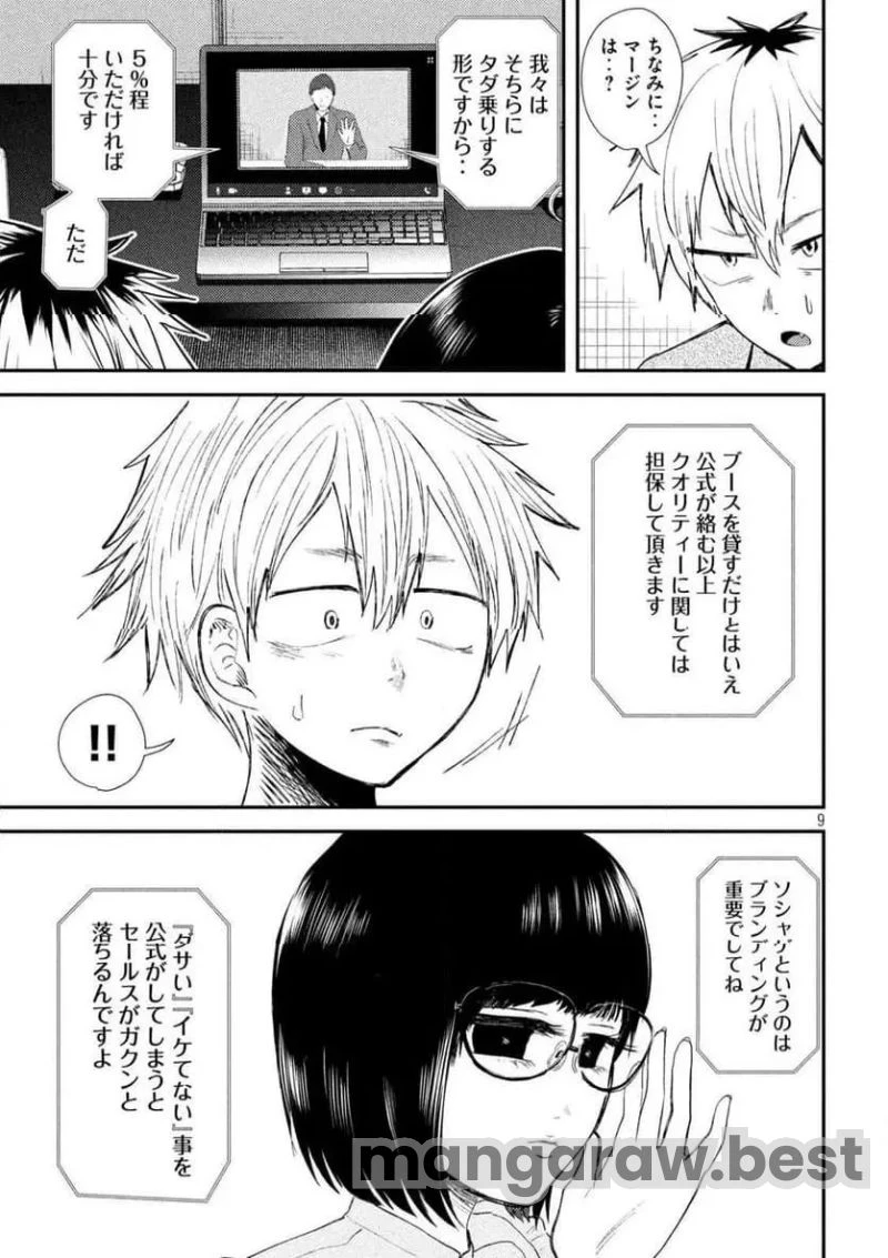 平成敗残兵すみれちゃん 第33話 - 9