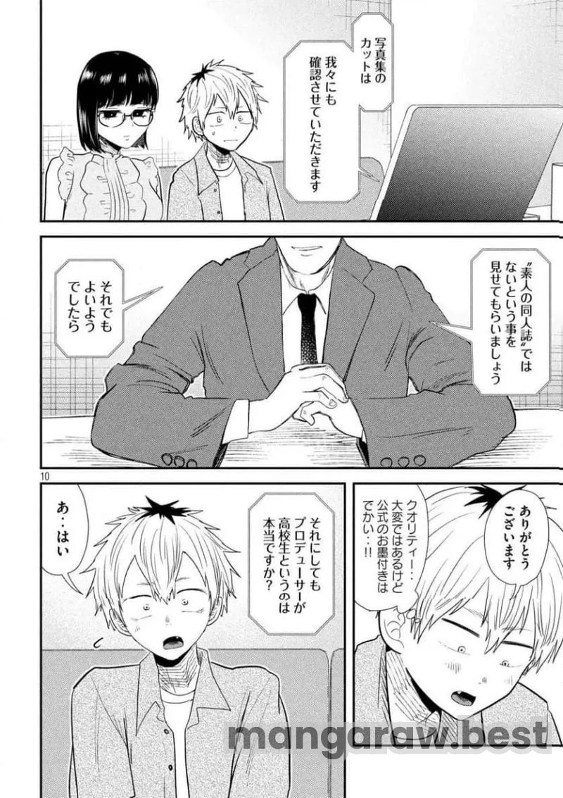 平成敗残兵すみれちゃん 第33話 - 10