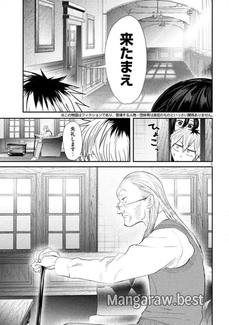平成敗残兵すみれちゃん 第34話 - 5