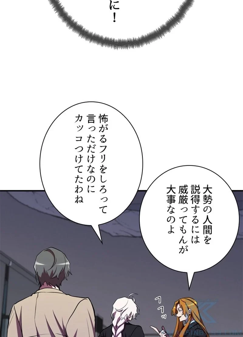 隠れS級覚醒者の学園生活 第24話 - 37