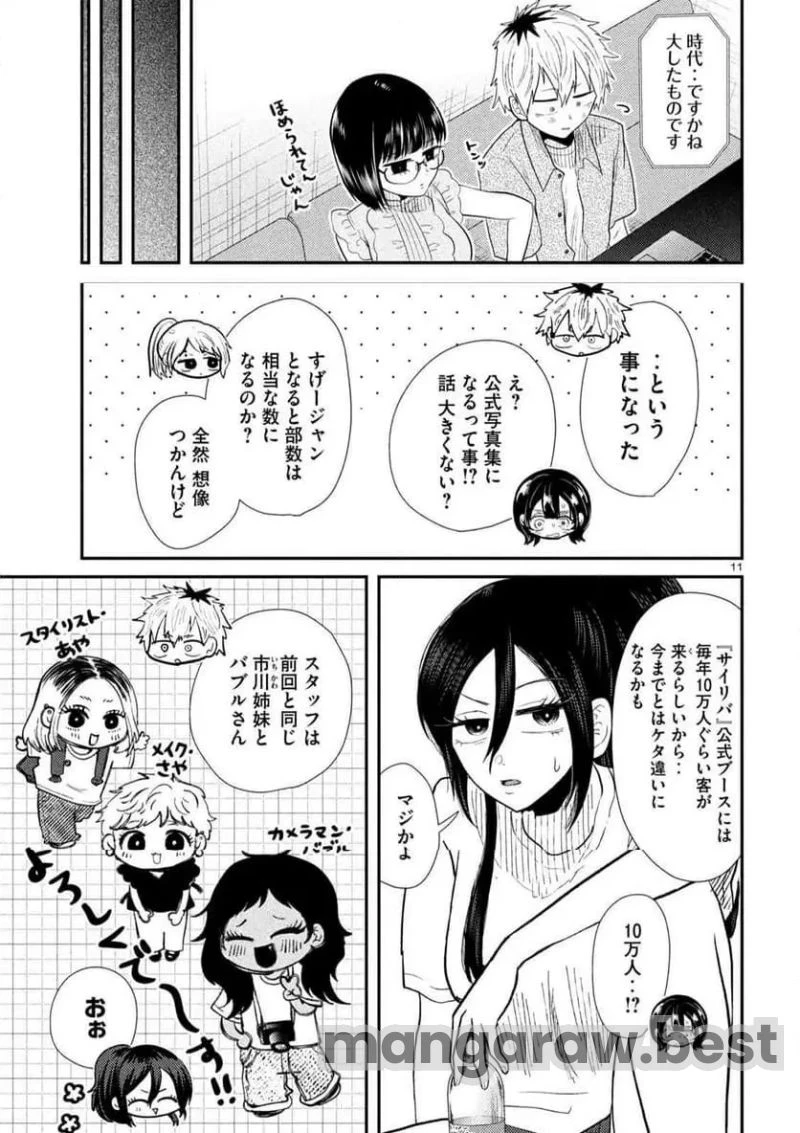 平成敗残兵すみれちゃん 第33話 - 11