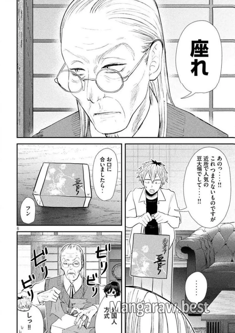 平成敗残兵すみれちゃん 第34話 - 6
