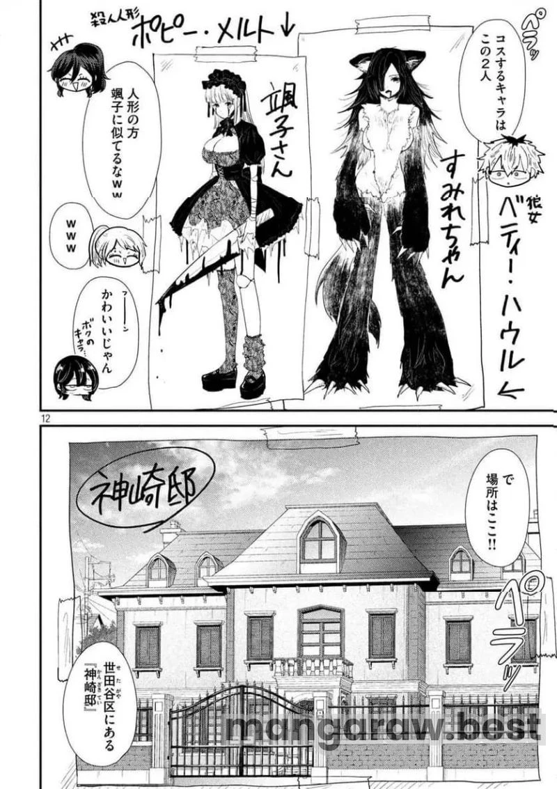 平成敗残兵すみれちゃん 第33話 - 12